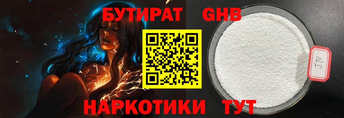 Георгиевск  БУТИРАТ оксибутират  Бутират  Вход с VPN 