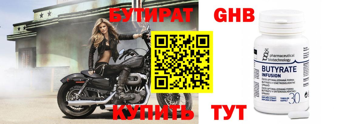 БУТИРАТ вода Георгиевск