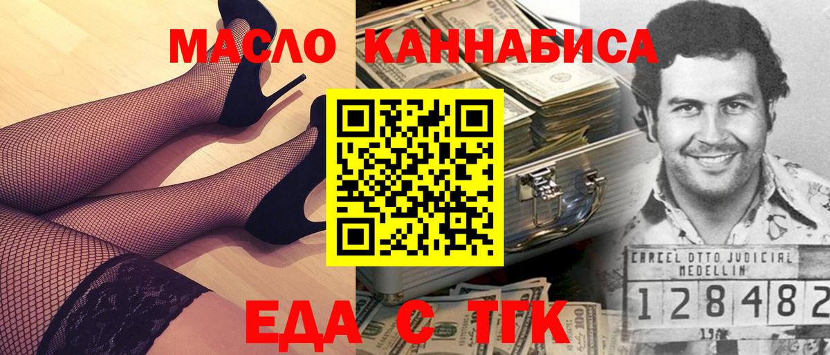 Георгиевск  Еда ТГК конопля  Вход с VPN 