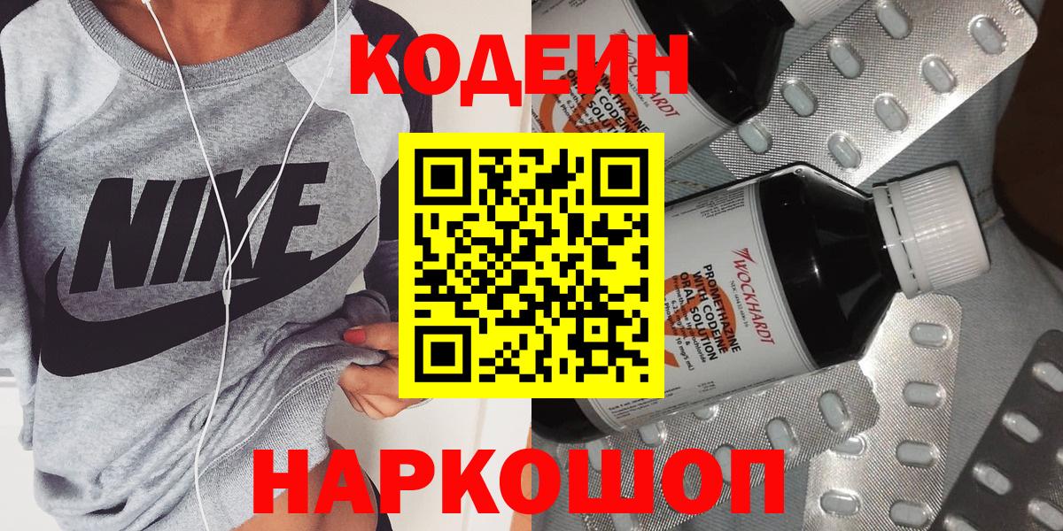 Codein Purple Drank Георгиевск