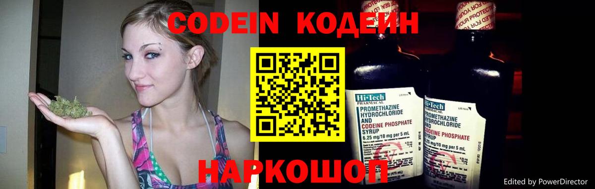 Codein Purple Drank  Вход с VPN  Георгиевск 