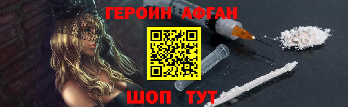 Георгиевск  ГЕРОИН Афган  Вход с VPN 