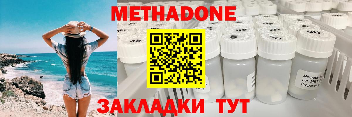 Георгиевск  МЕТАДОН мёд  мега ССЫЛКА  Метадон VHQ  Вход с VPN 