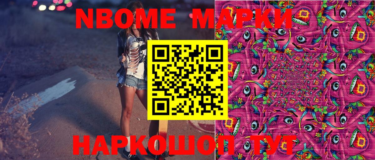 Марки NBOMe 1500мкг Георгиевск